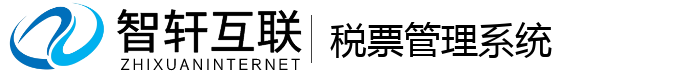 税票管理系统